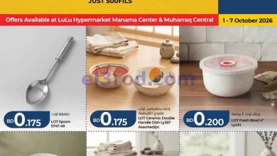 عروض لوت البحرين|أقل من 500 فلس|حتى 7-9-2026 el3rod.com00003