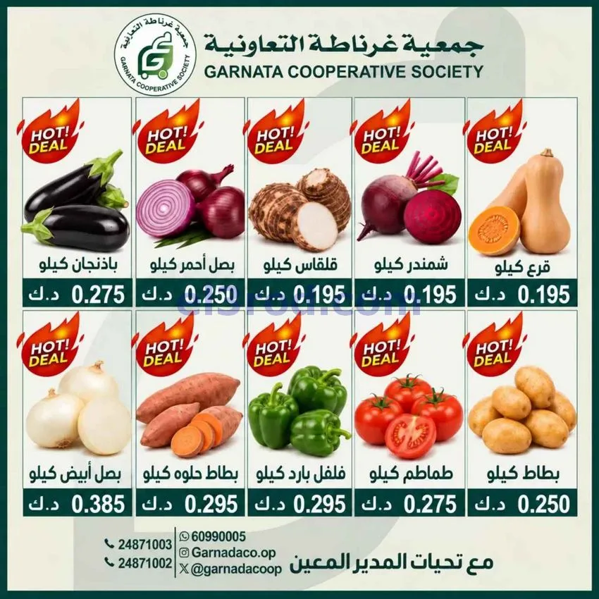 عروض جمعية غرناطة التعاونية|25-10-2026