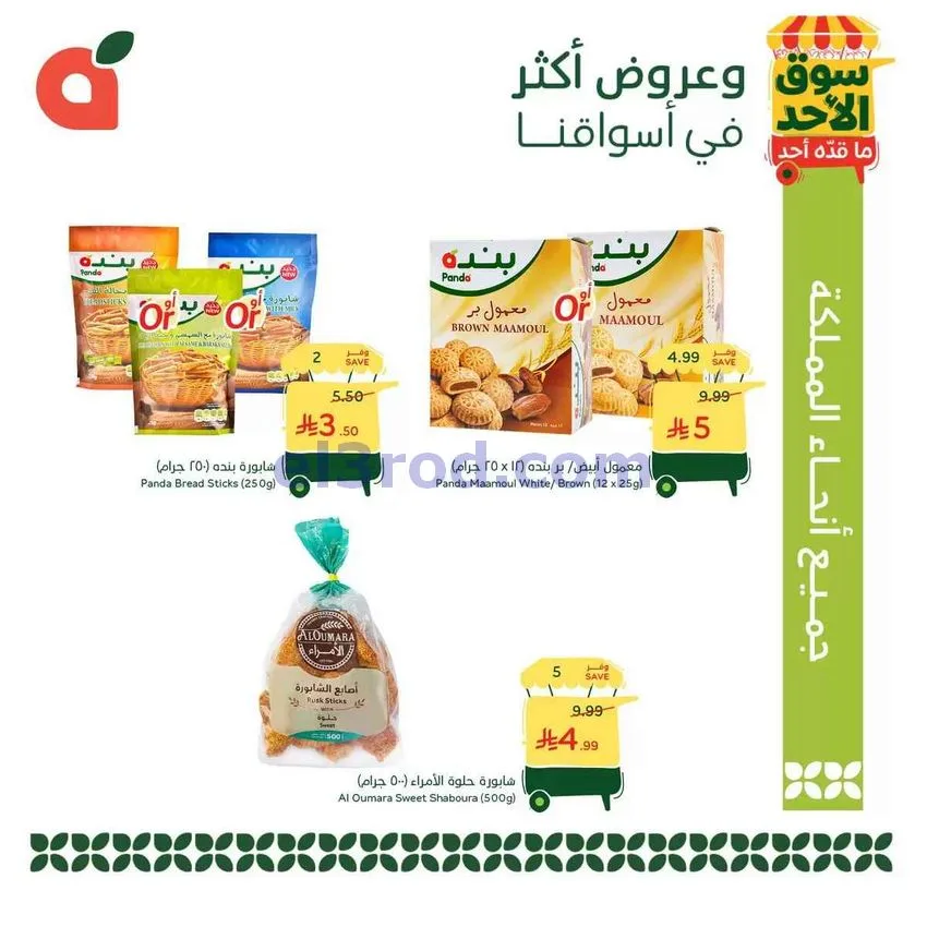 عروض بنده هايبر بنده السعودي|25-10-2026