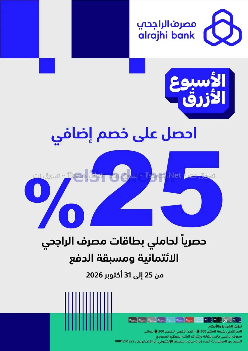 عروض اكسترا السعودي|تخفيضات 70%|حتى 7-11-2026