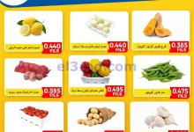 عروض جمعية الفنطاس التعاونية|26-10-2026 el3rod.com00003