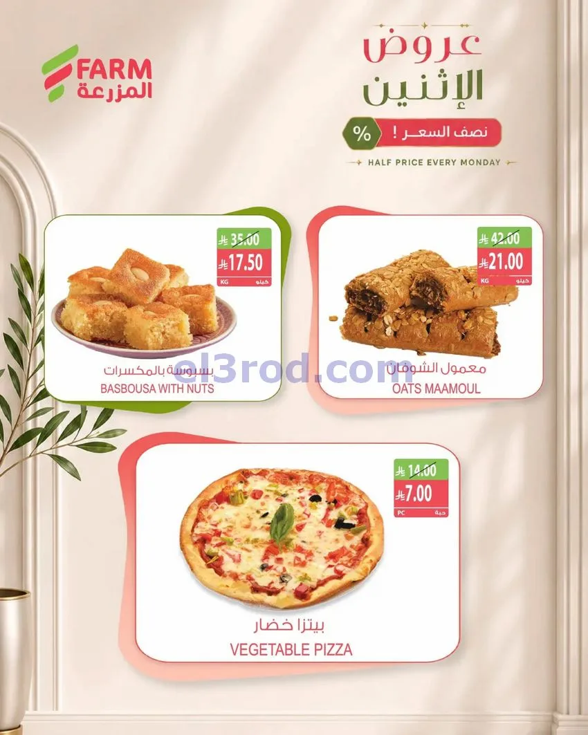 عروض أسواق المزرعة السعودية|26-10-2026