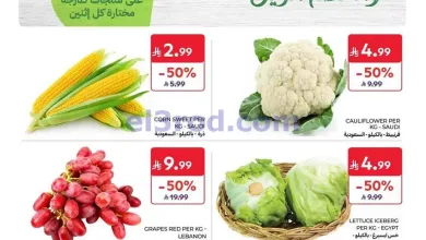 عروض كارفور السعودية|26-10-2026 el3rod.com00003