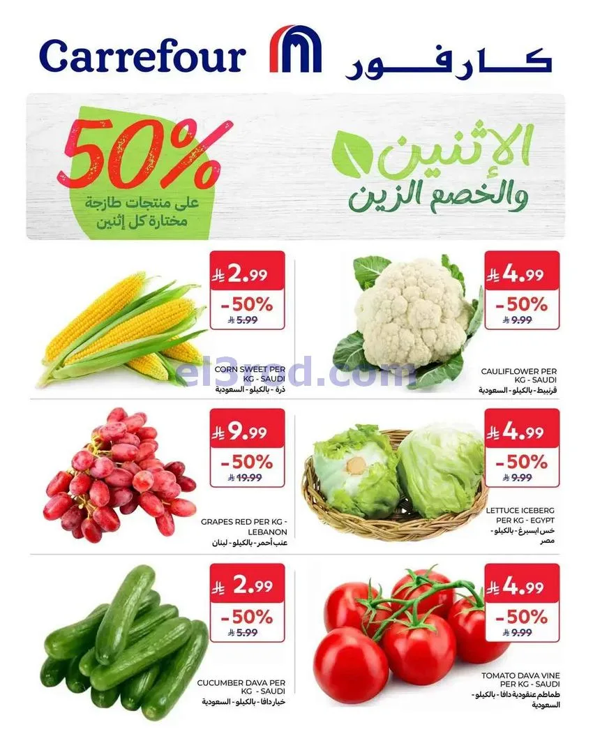 عروض كارفور السعودية|26-10-2026