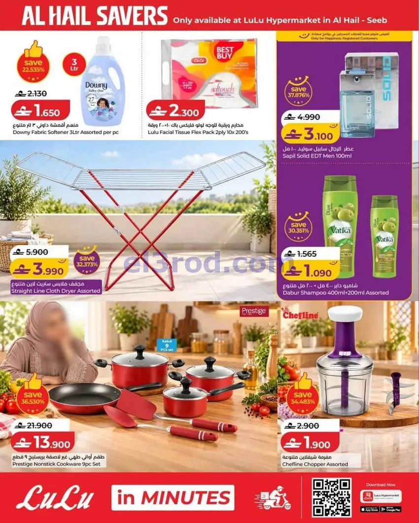 عروض لولو هايبر الحيل السيب|26 حتى 28-10-2026