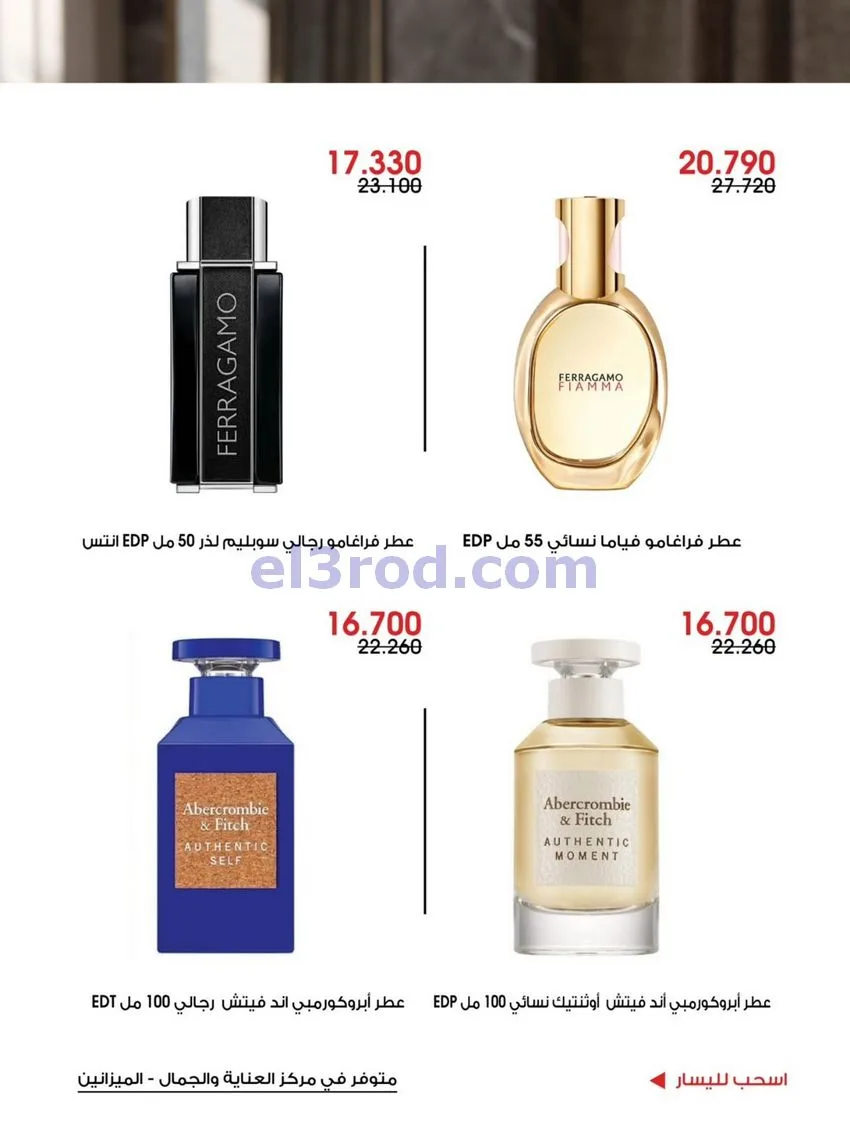 عروض جمعية الروضة وحولي تعاونية|حتى 31-10-2026
