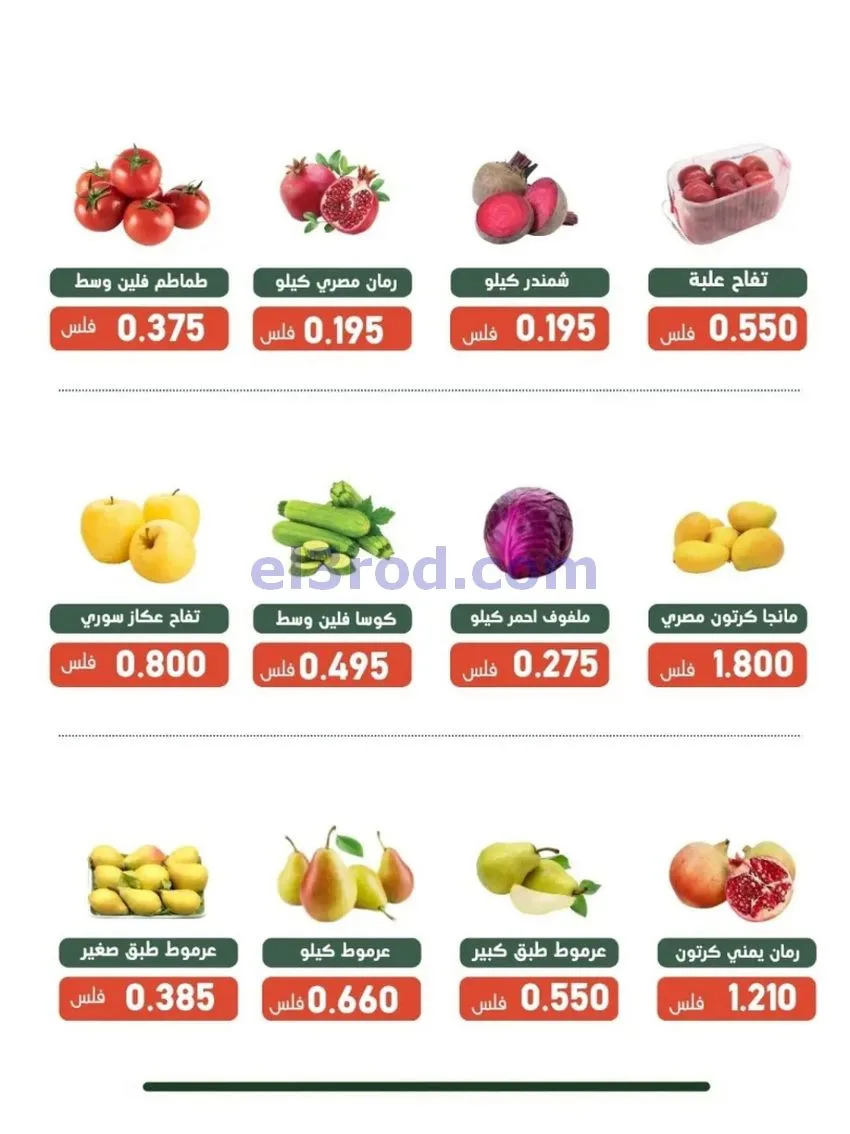 عروض جمعية الاندلس والرقعي التعاونية|27-10-2026