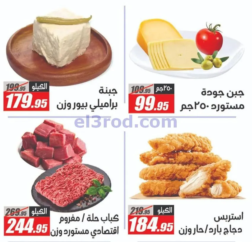 عروض الفرجانى هايبر ماركت مصر|حتى 10-11-2026