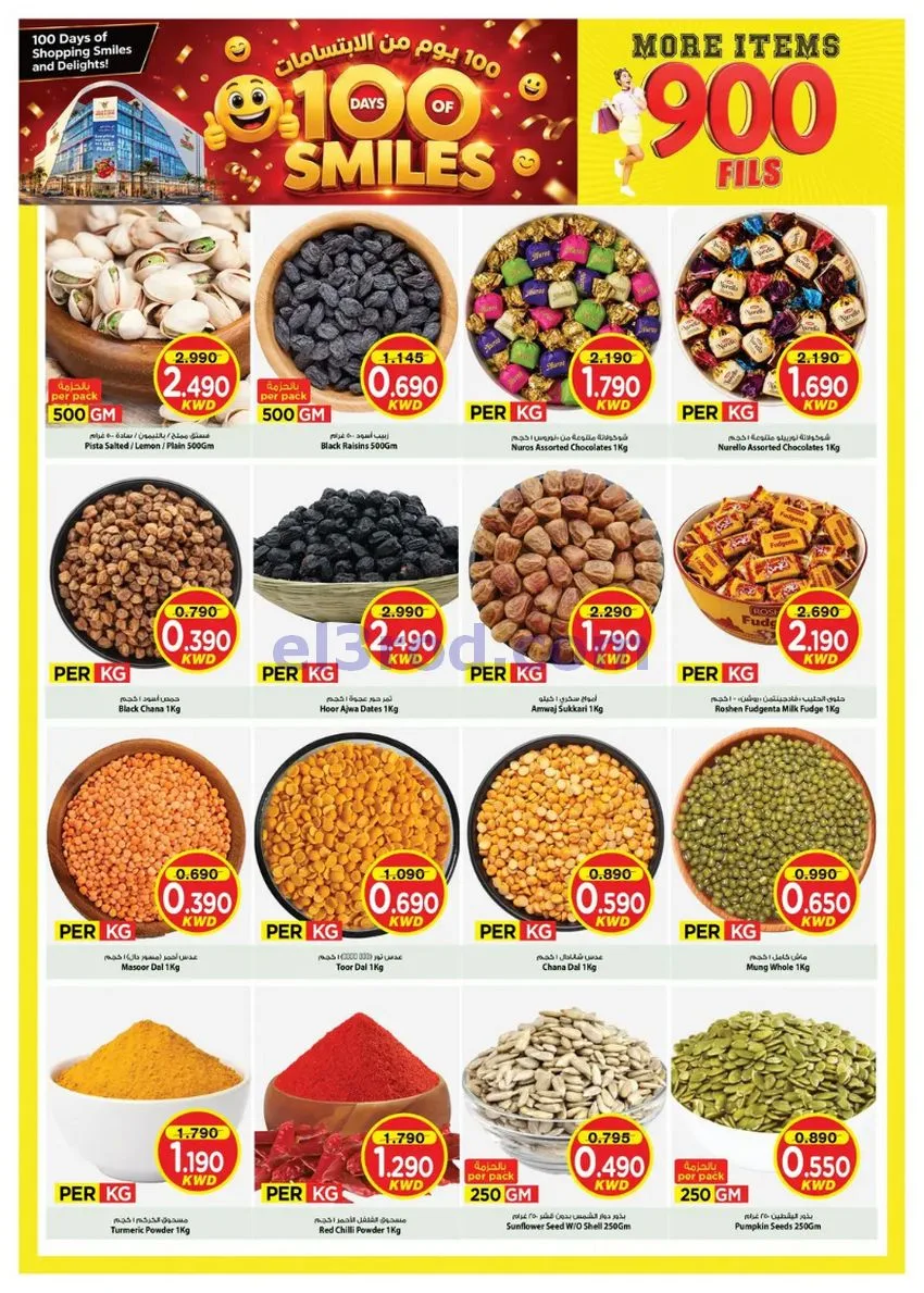 عروض مارك اند سيف السالمية|28 حتى 31-10-2026