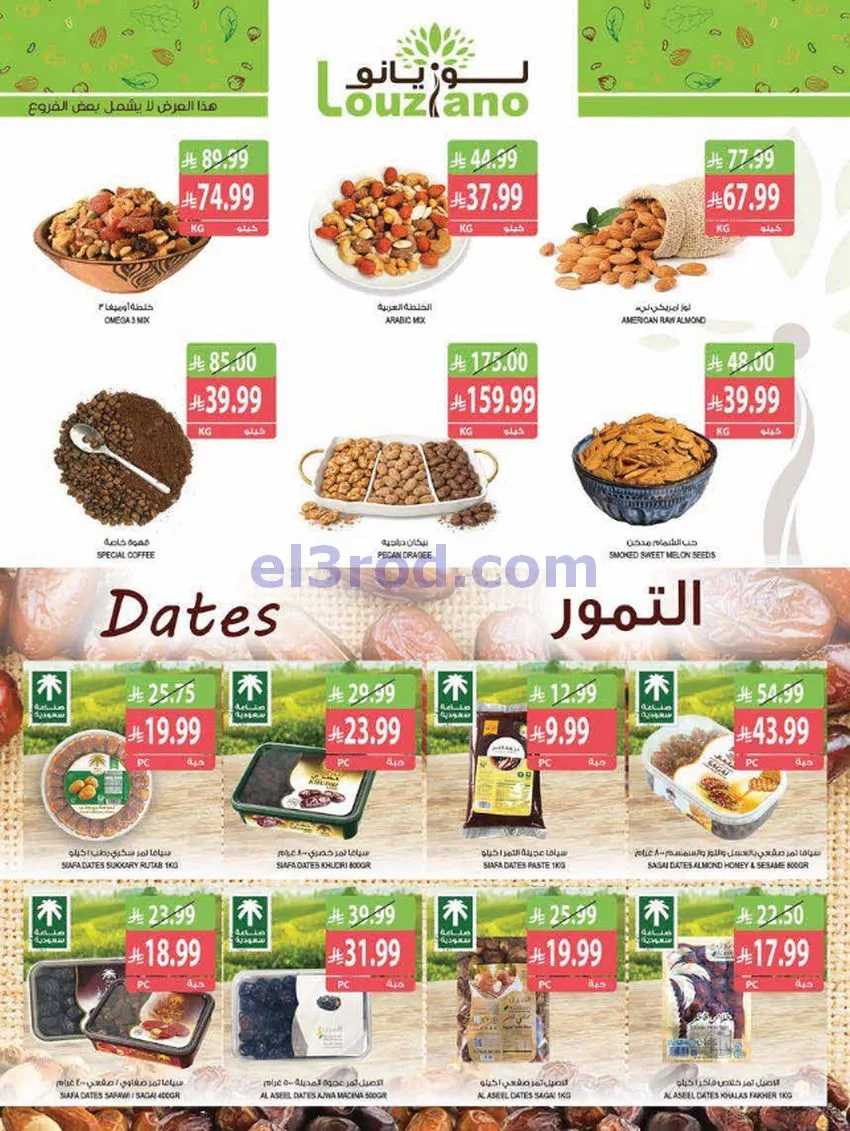 عروض المزرعة جازان نجران عريش أبها|حتى 3-11-2026