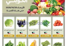 عروض جمعية الفيحاء التعاونية|28-10-2026 el3rod.com00003