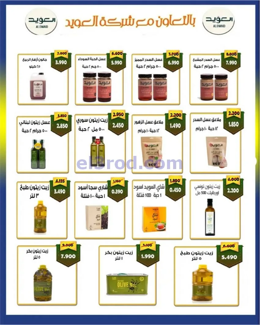 عروض جمعية السلام التعاونية|29 حتى 30-10-2026