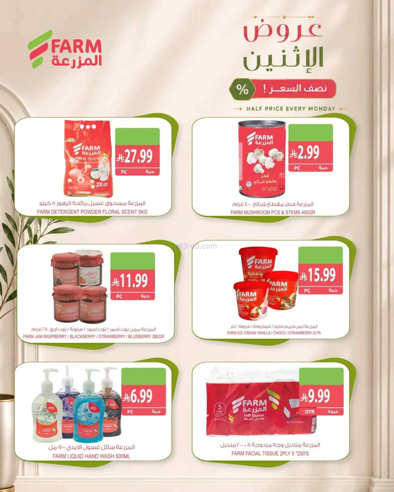 عروض اسواق المزرعة السعودية|5-10-2026