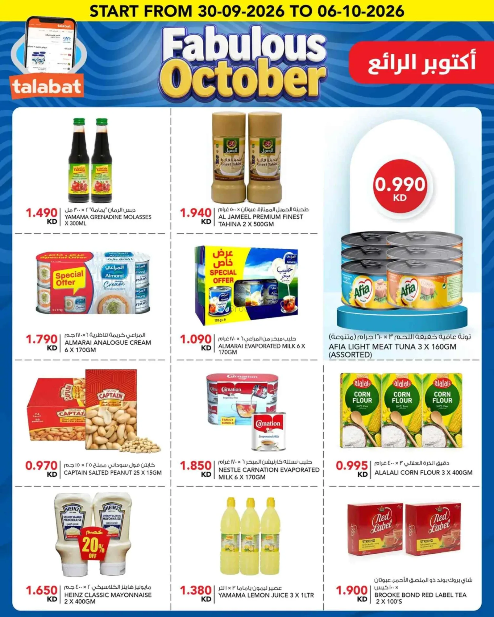 عروض النصر هايبر ماركت الكويت|1 حتى 6-10-2026