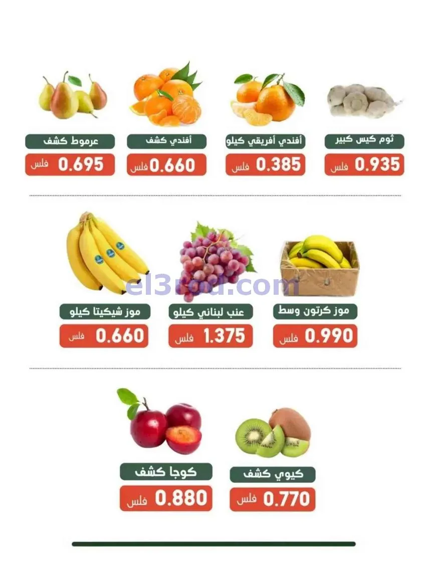 عروض جمعية الاندلس والرقعي التعاونية|6-10-2026