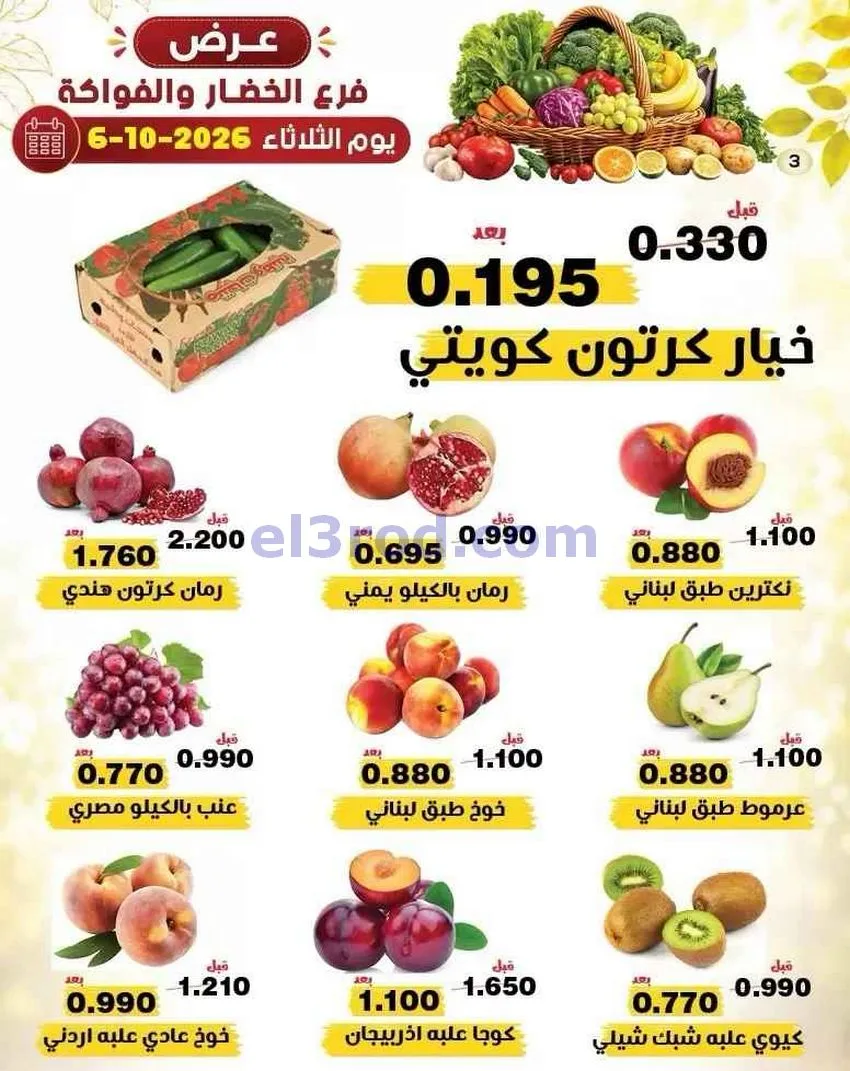 عروض جمعية النزهة التعاونية|6-10-2026