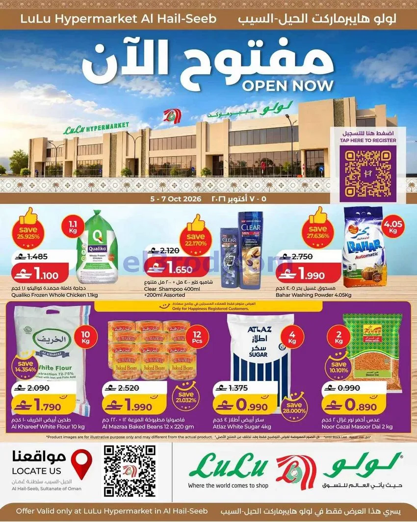 عروض لولو هايبرماركت الحيل السيب|5 حتى 7-10-2026