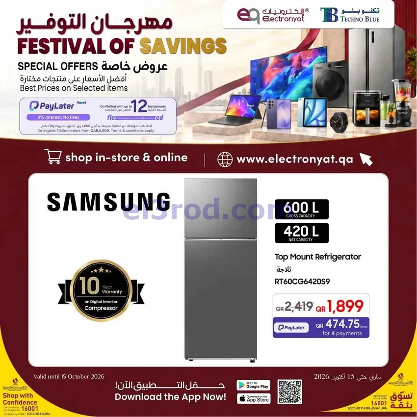 عروض تكنو بلو قطر|5 حتى 15-10-2026
