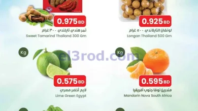 عروض مركز سلطان البحرين|طازجة|5 حتى 7-10-2026 el3rod.com00004