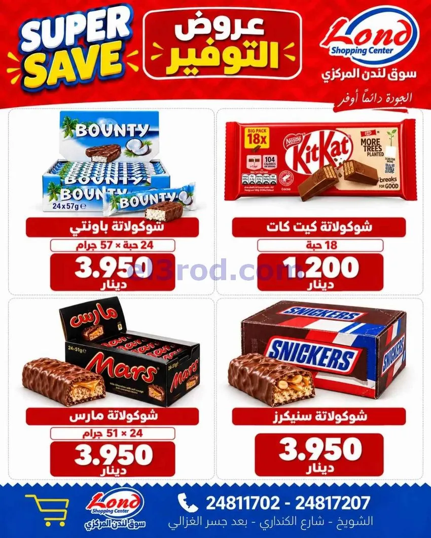 عروض ســوق لندن المركــزي الكويت|5 حتى 6-10-2026