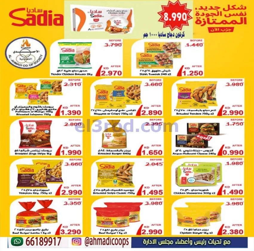 عروض جمعية الأحمدى التعاونية|6 حتى 10-10-2026