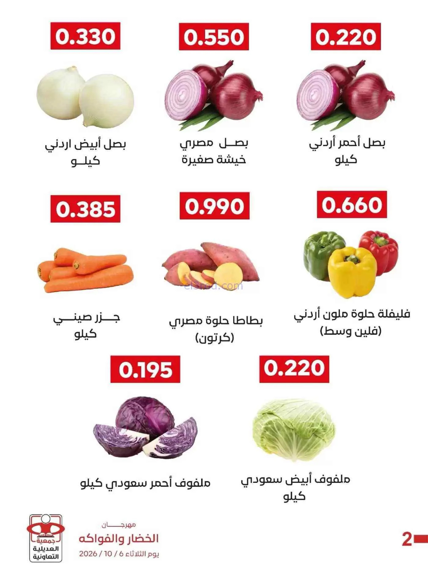 عروض جمعية العديلية التعاونية|6-10-2026