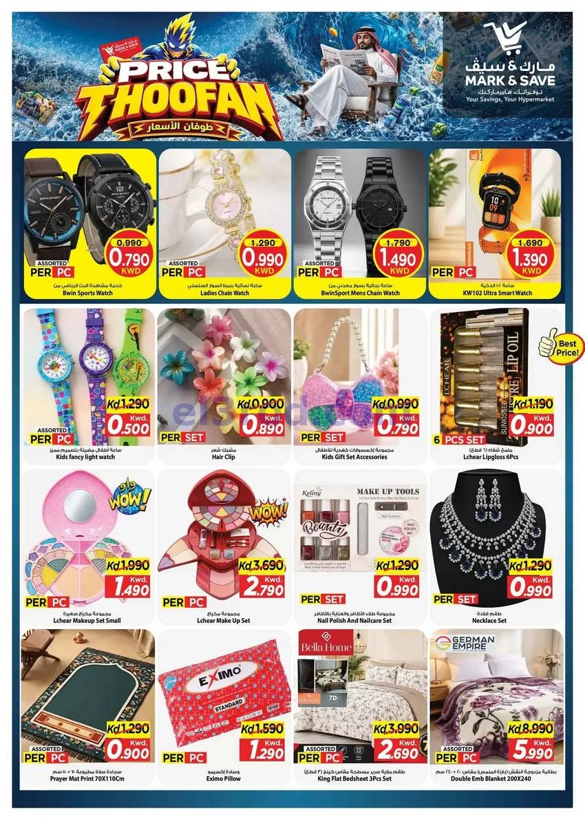 عروض مارك اند سيف جليب وفحيحيل|7 حتى 13-10-2026