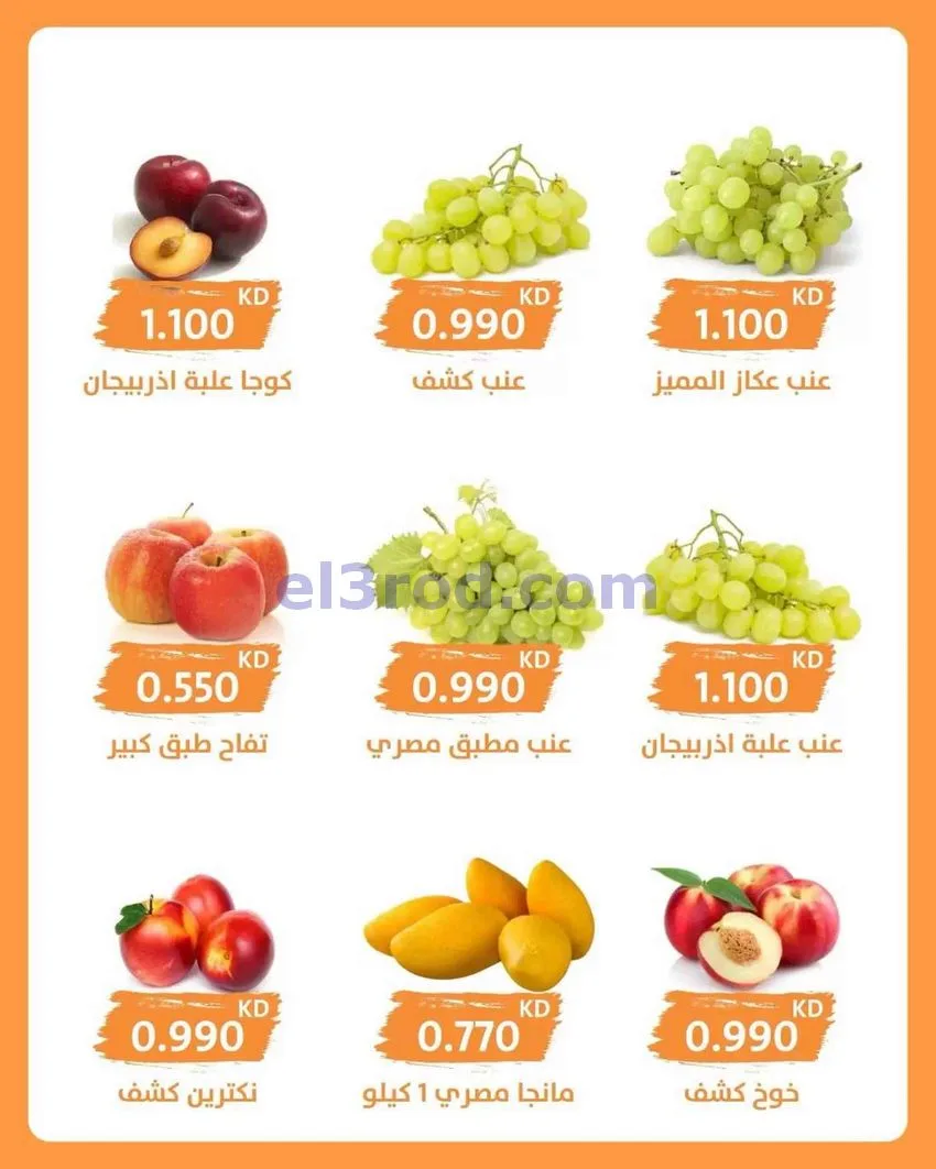 عروض جمعية الرميثية التعاونية|7-10-2026