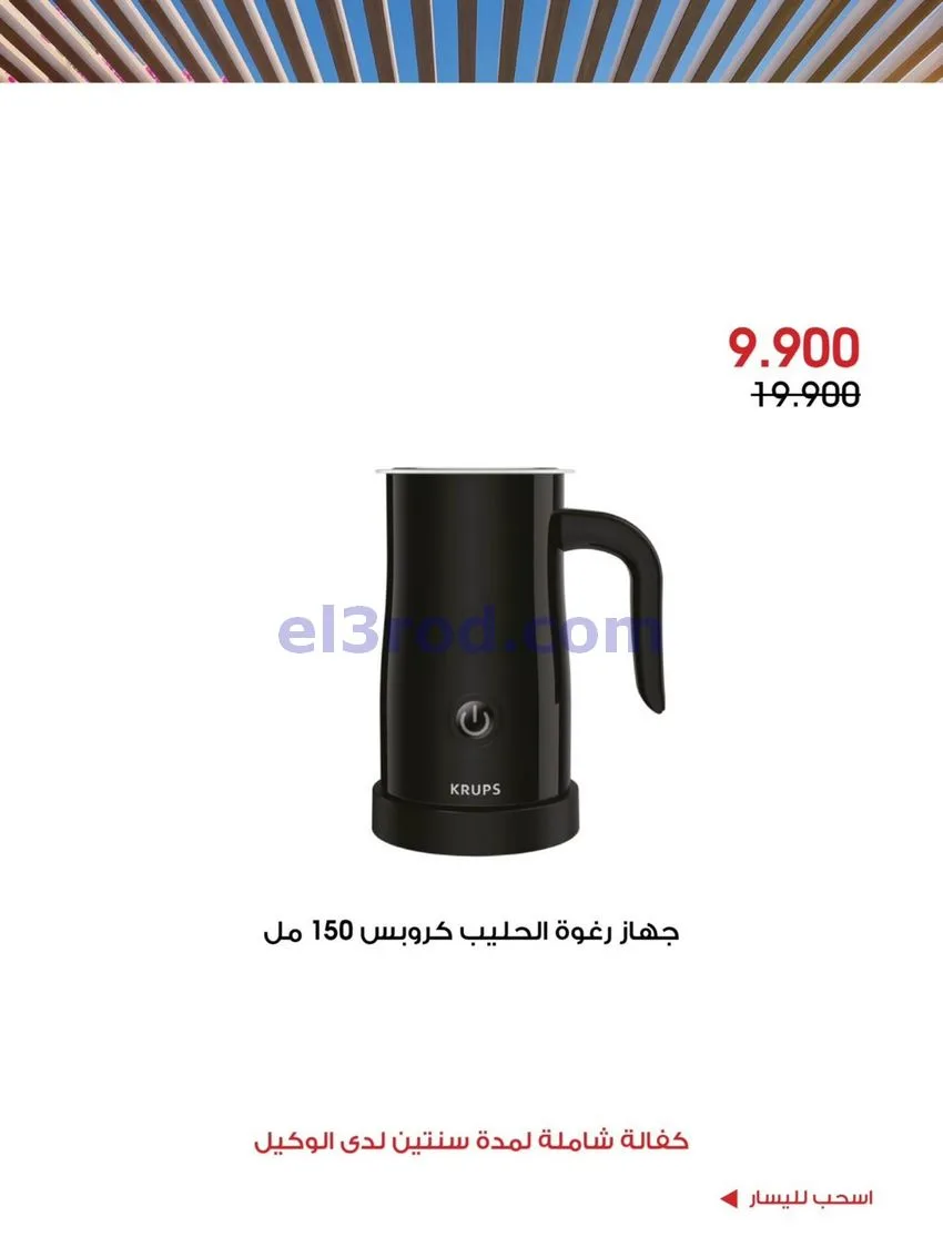 عروض جمعية الروضة وحولي تعاونية|7 حتى 11-10-2026
