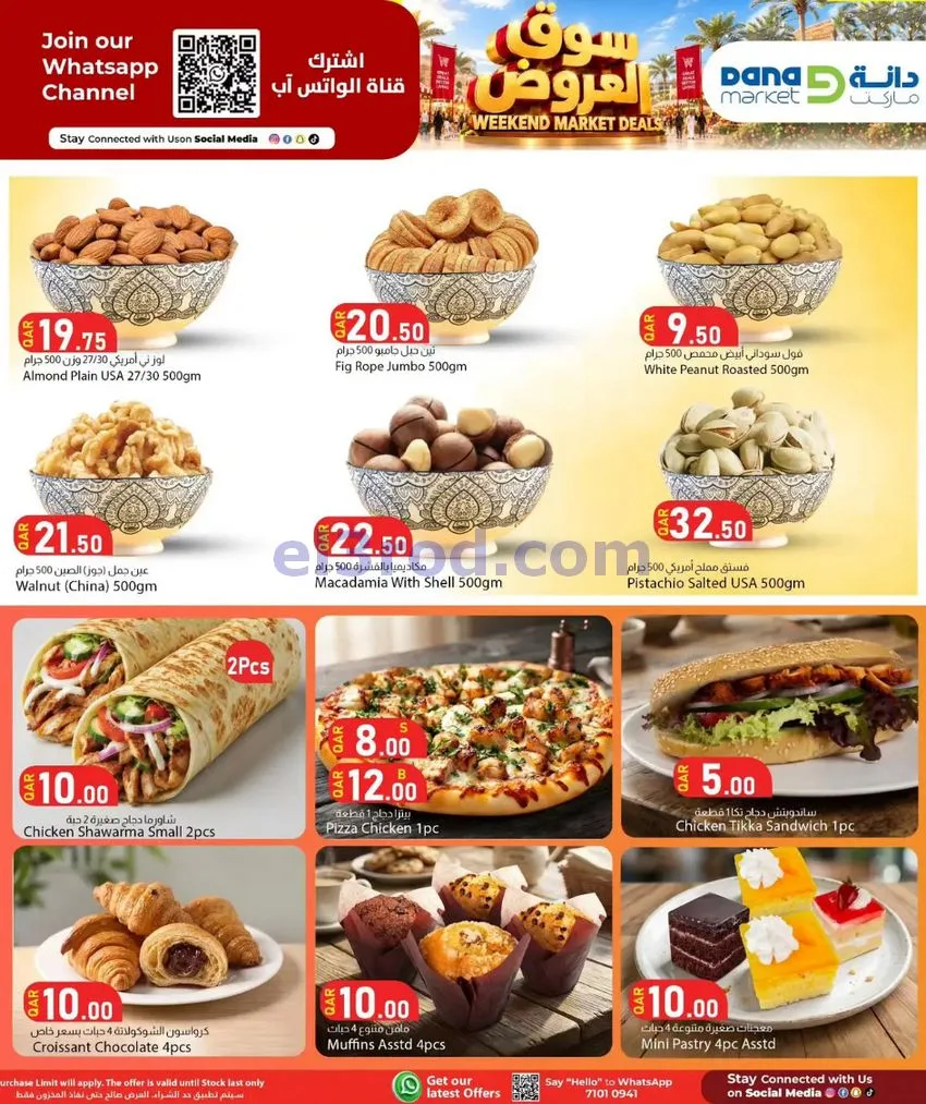 عروض دانة ماركت قطر|7 حتى 10-10-2026