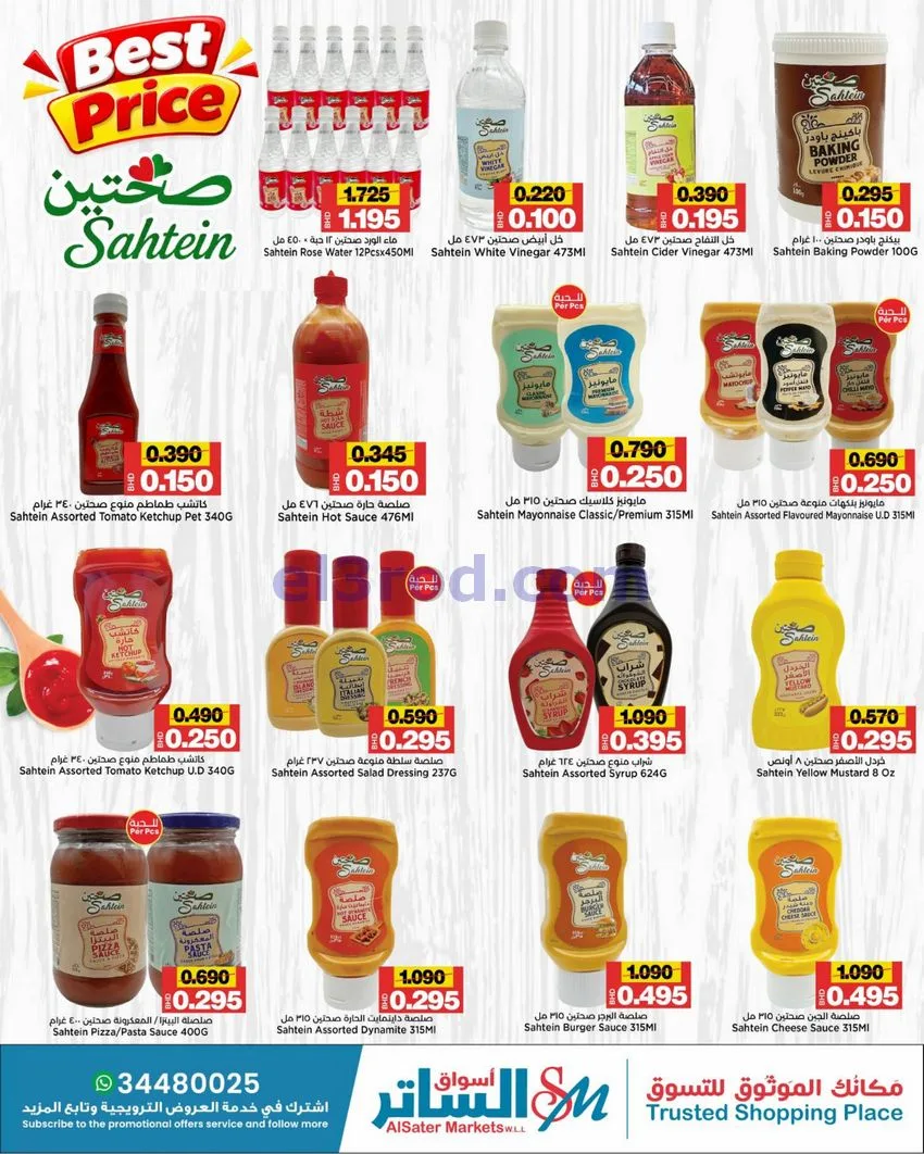 عروض أسواق الساتر ماركت البحرين|حتى 12-10-2026