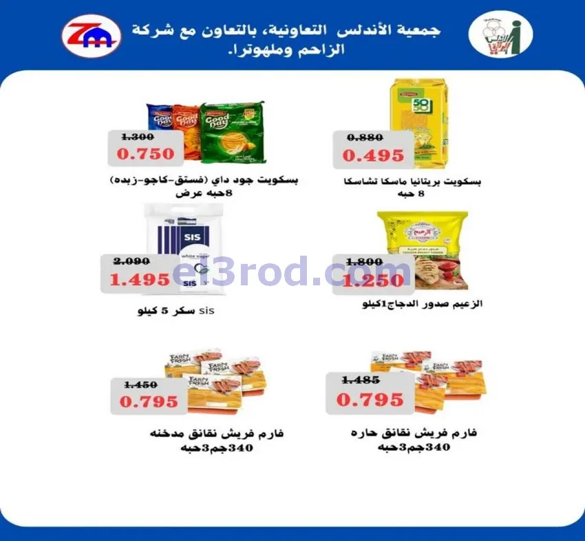 عروض الأندلس والرقعى|المتقاعدين|حتى 11-10-2026