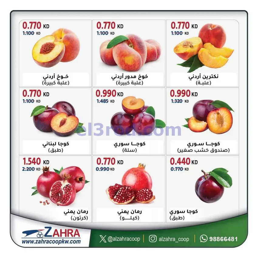 عروض جمعية الزهراء التعاونية|8-10-2026