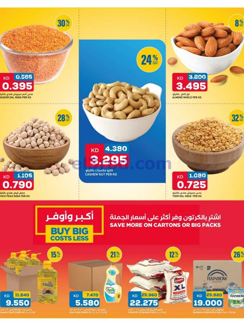 عروض أونكوست الكويت|8 حتى 10-10-2026