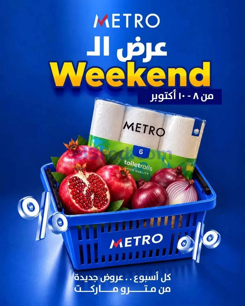 عروض مترو ماركت مصر|8 حتى 10-10-2026