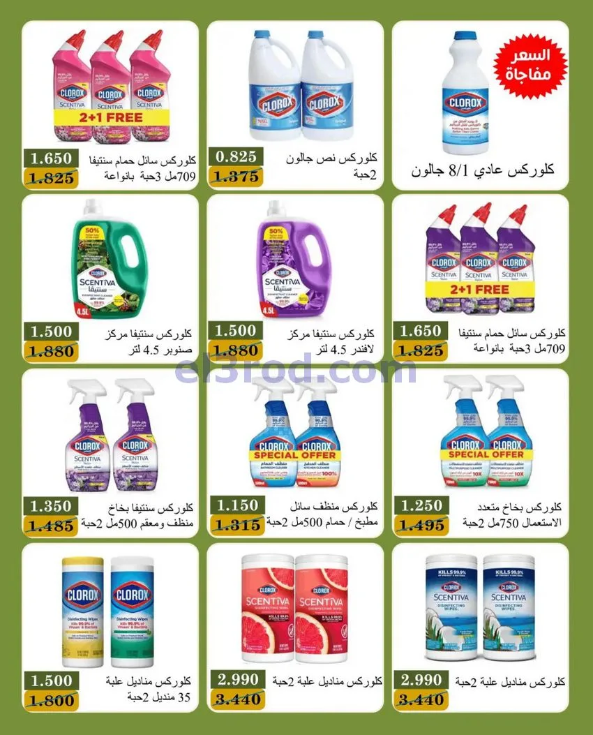 عروض جمعية بيان التعاونية|10 حتى 13-10-2026