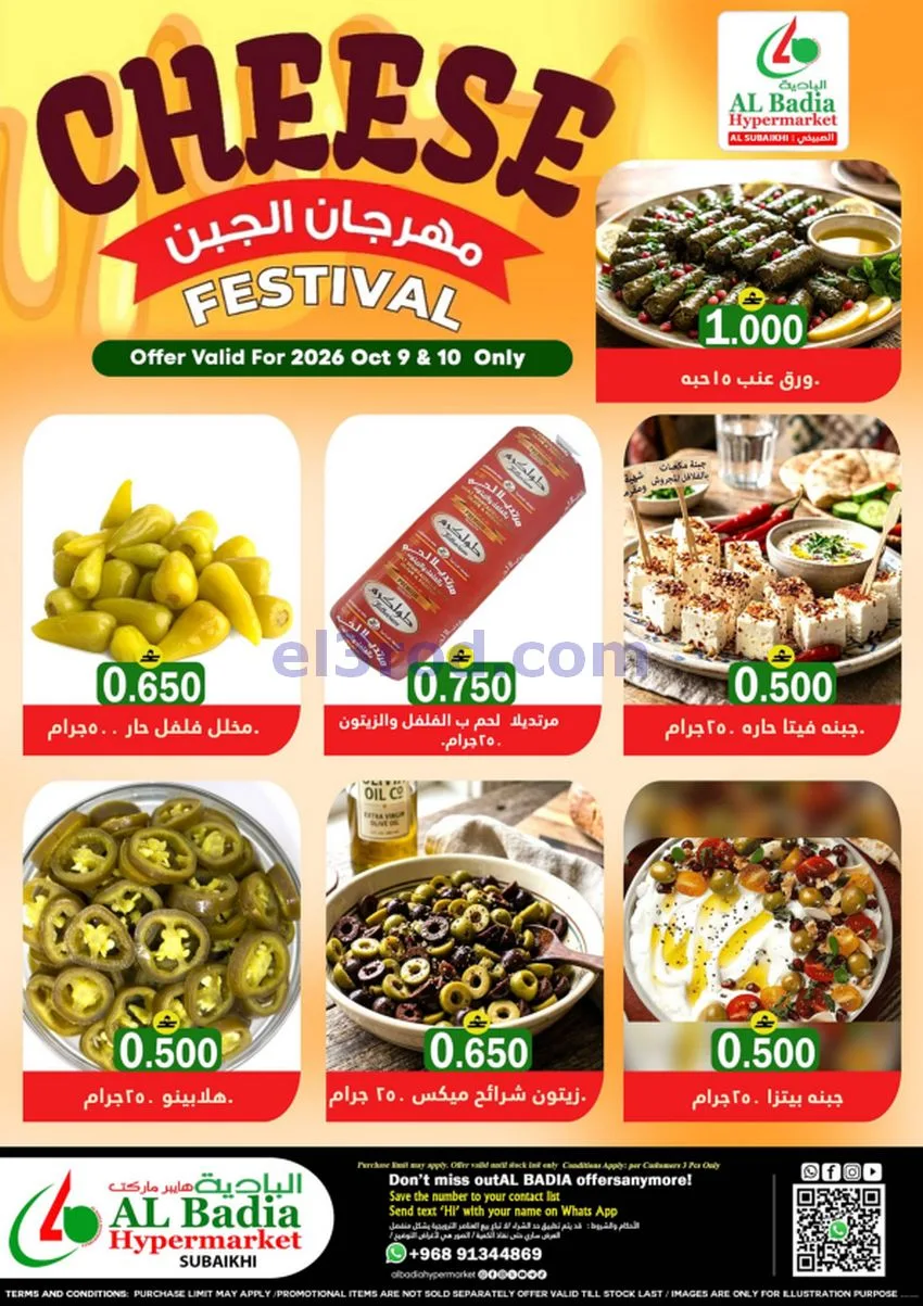 عروض البادية هايبر ماركت عمان|حتى 11-10-2026
