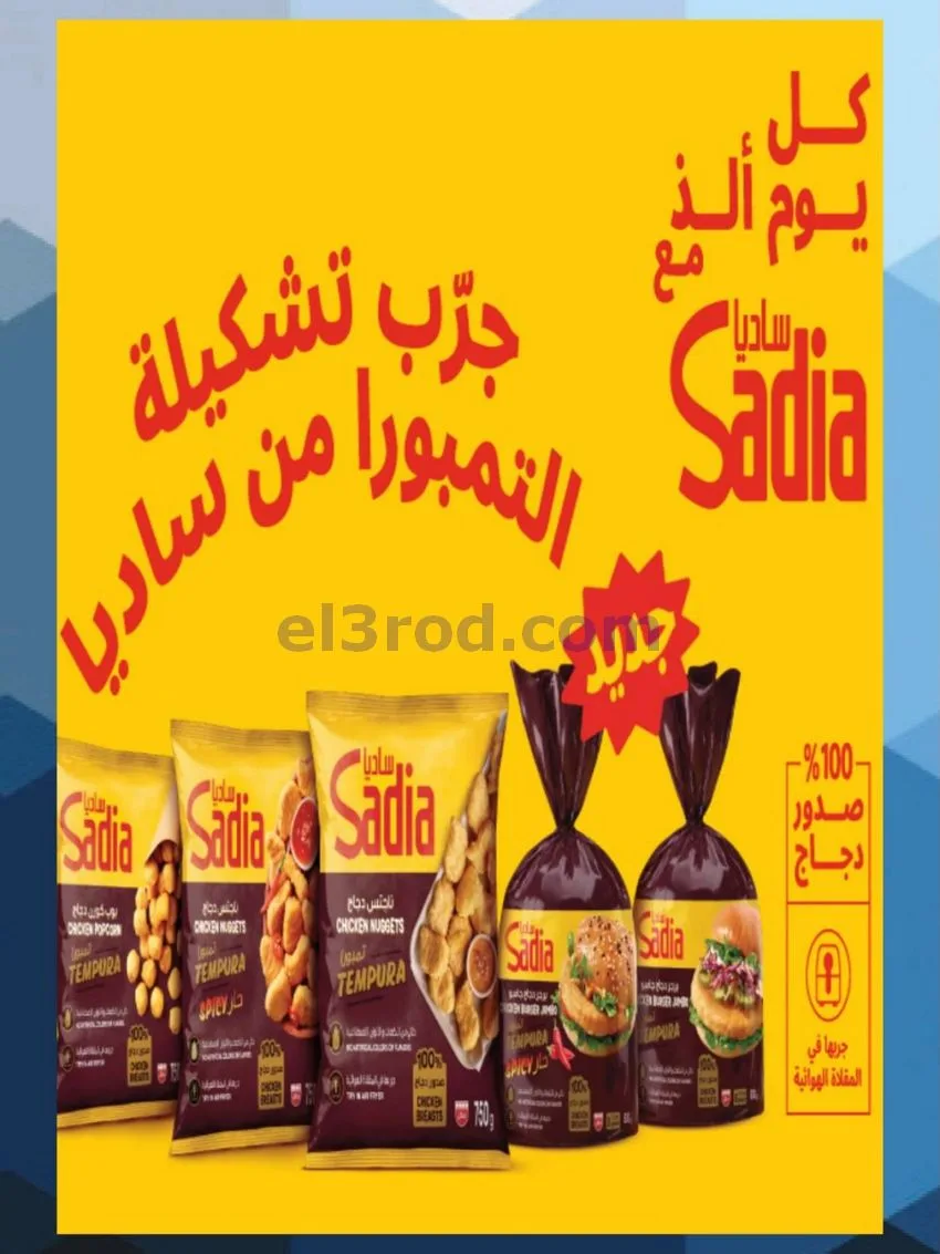 عروض جمعية المنقف التعاونية|10 حتى 14-10-2026