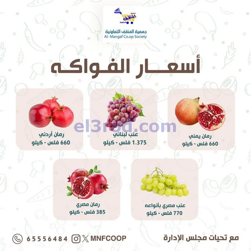 عروض جمعية المنقف التعاونية|10 حتى 11-10-2026