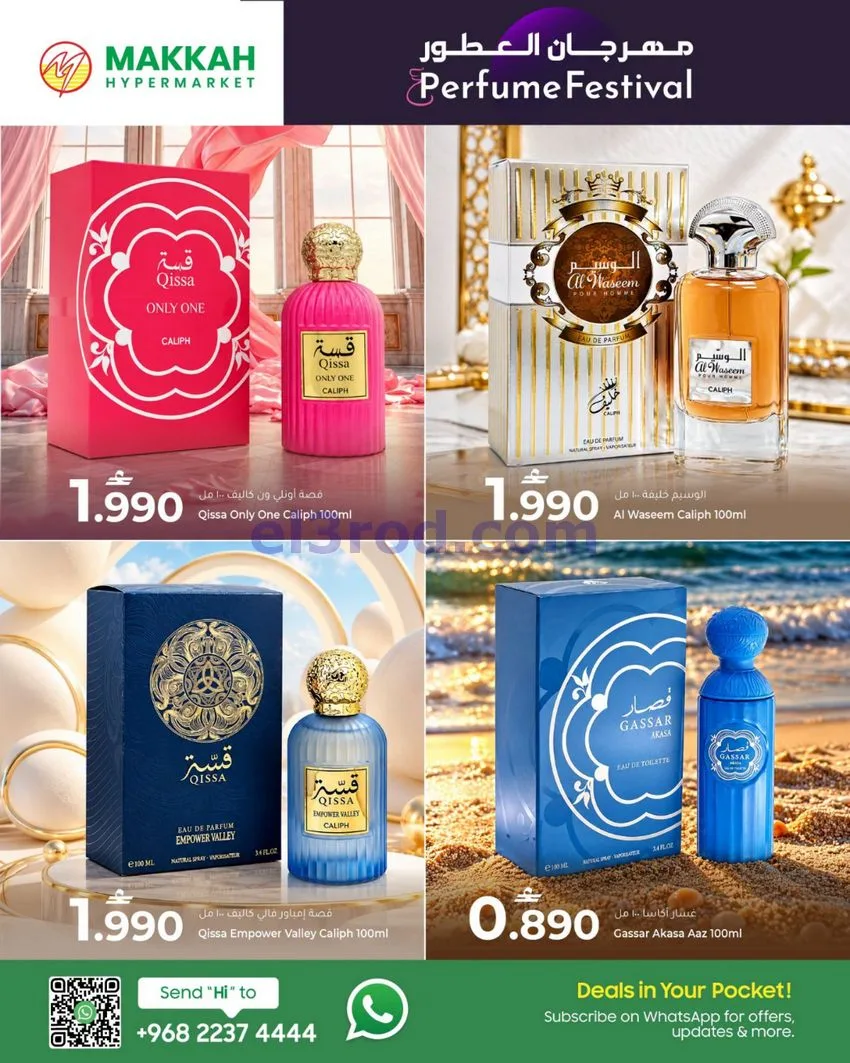 عروض مكة هايبرماركت عمان|10 حتى 12-10-2026