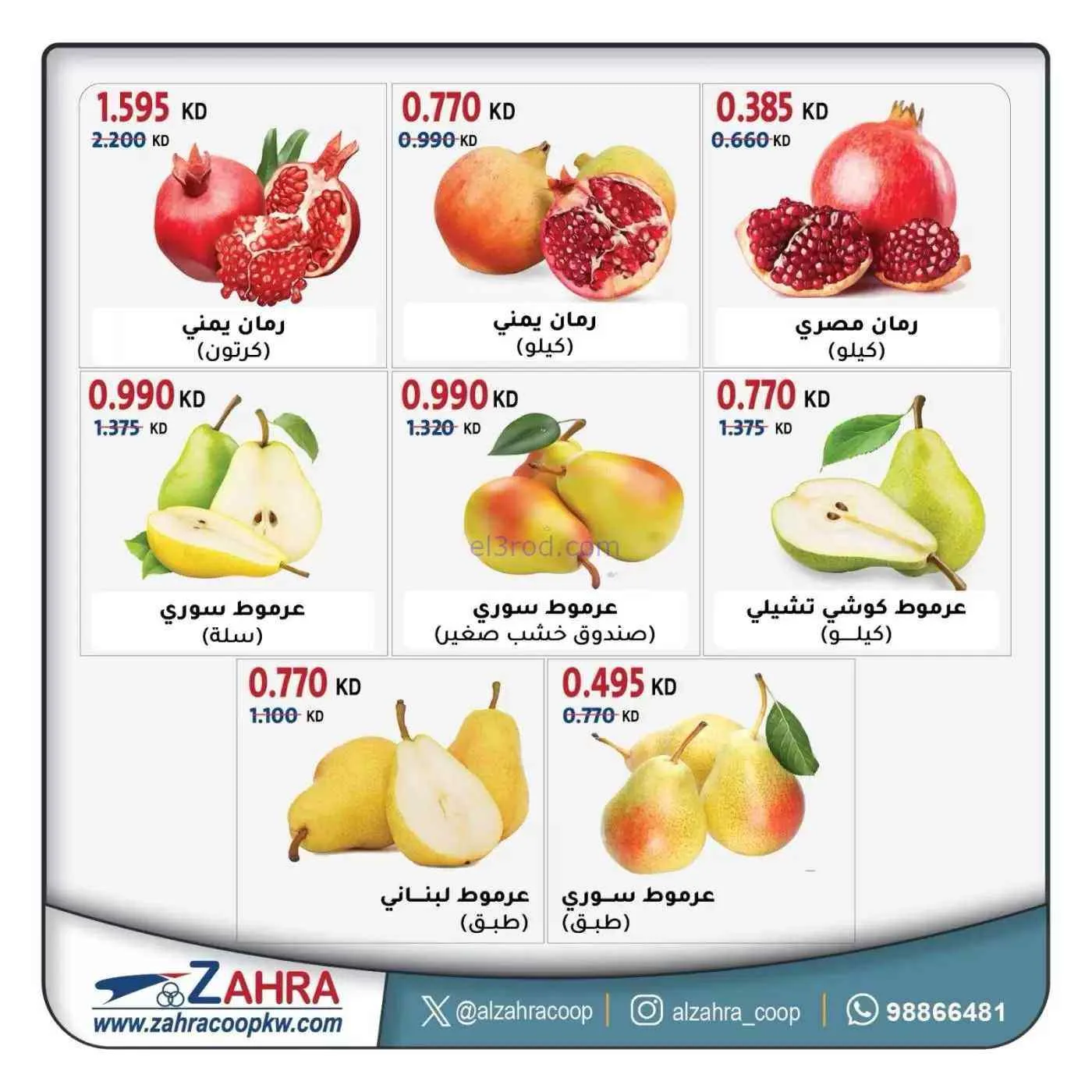عروض جمعية الزهراء التعاونية|1-10-2026