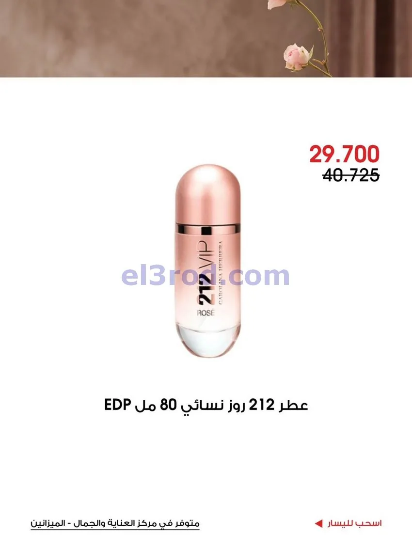 عروض جمعية الروضة وحولي التعاونية|حتى 20-10-2026