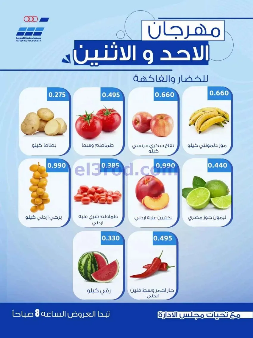 عروض جمعية حطين التعاونية|11-10-2026