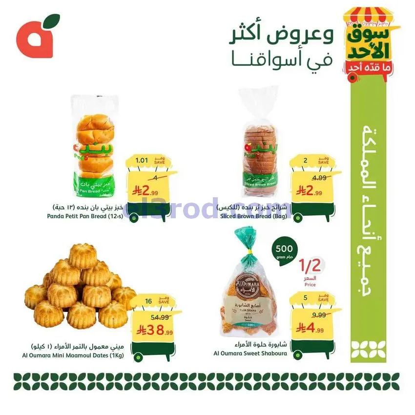 عروض بنده وهايبر بنده السعودية|11-10-2026