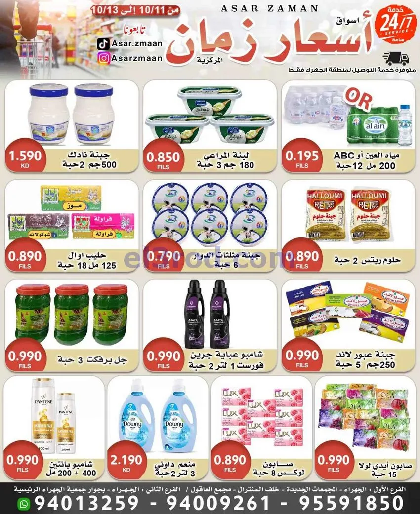 عروض سوق أسعار زمان الجهراء|11 حتى 13-10-2026