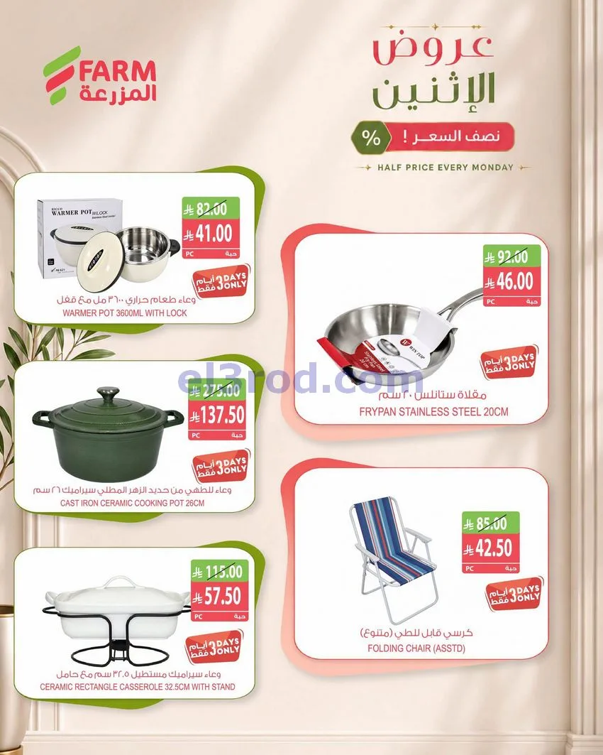 عروض اسواق المزرعة السعودية|نص السعر|12-10-2026
