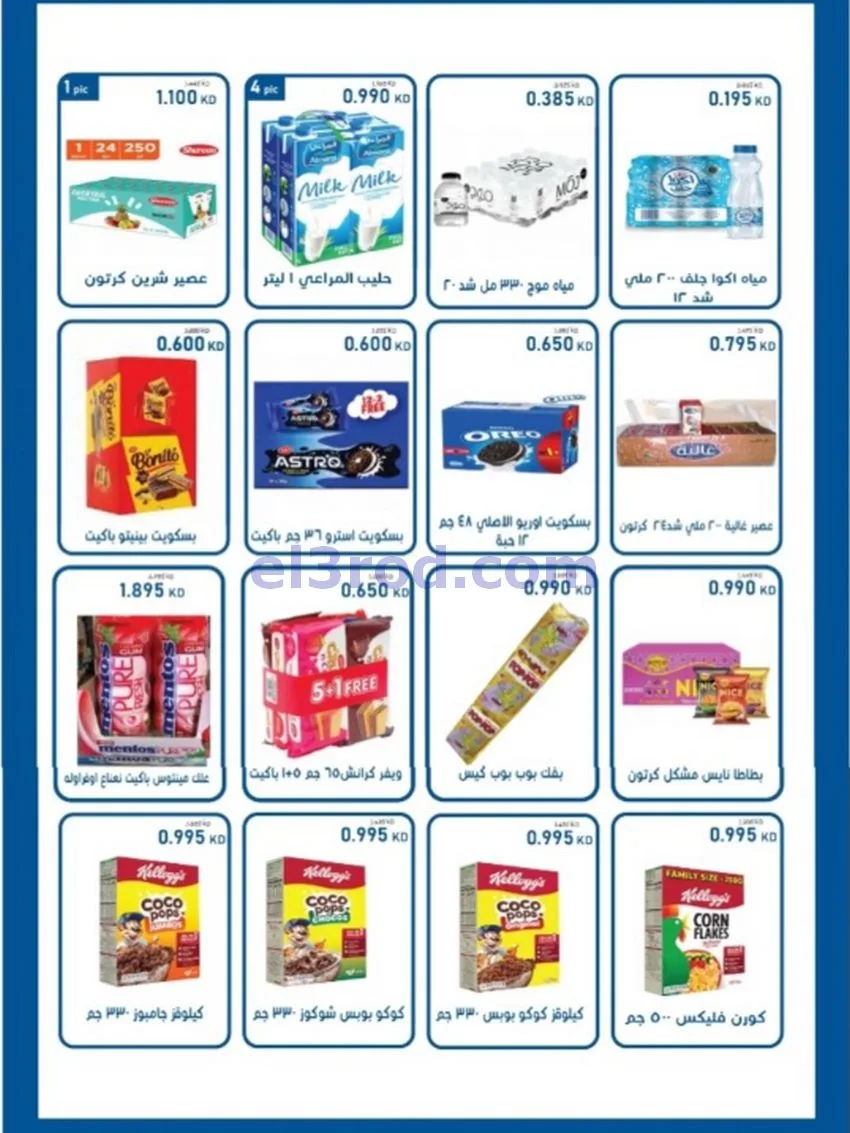 عروض جمعية سلوى التعاونية|حتى 13-10-2026