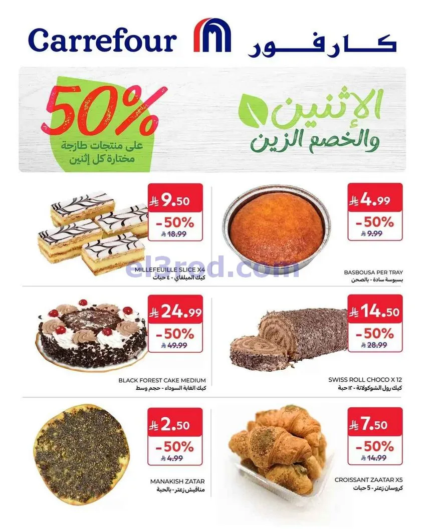 عروض كارفور السعودية|12-10-2026