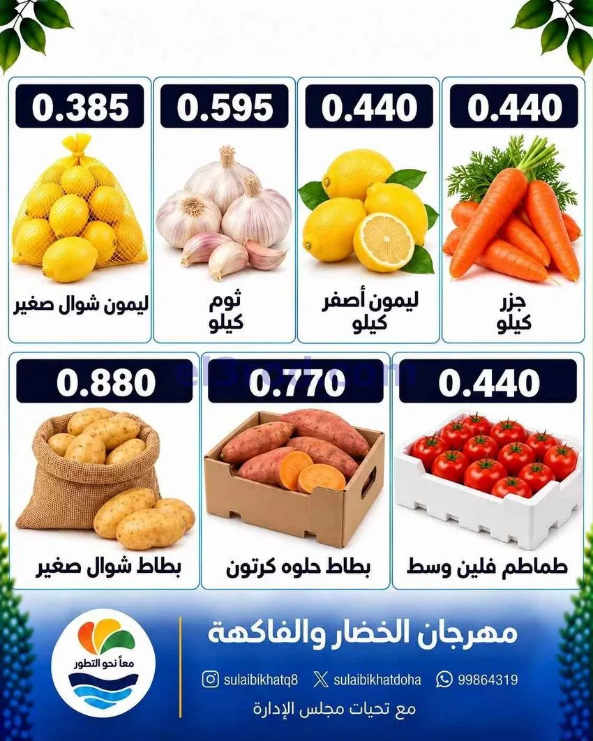 عروض جمعية الصليبخات والدوحة التعاوني|12-10-2026