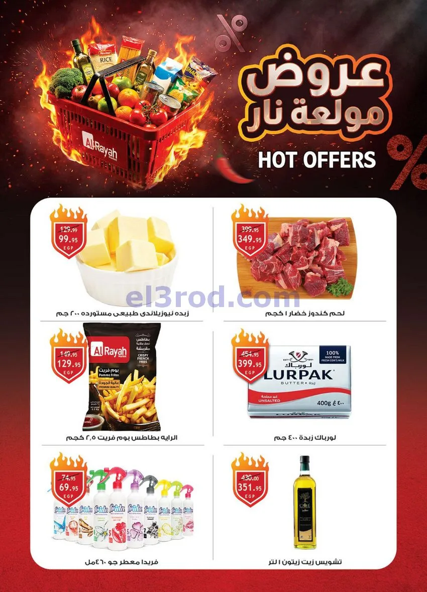 عروض الراية ماركت مصر|الخريف||1 حتى 14-10-2026